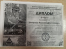 диплом. Смирнов Максим