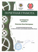 Почетная грамота Почётная грамота за многолетний добросовестный труд