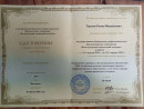 Удостоверение Удостоверение о повышении квалификации 16 часов