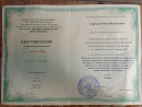 Удостоверение Удостоверение о повышении квалификации 144 часа
