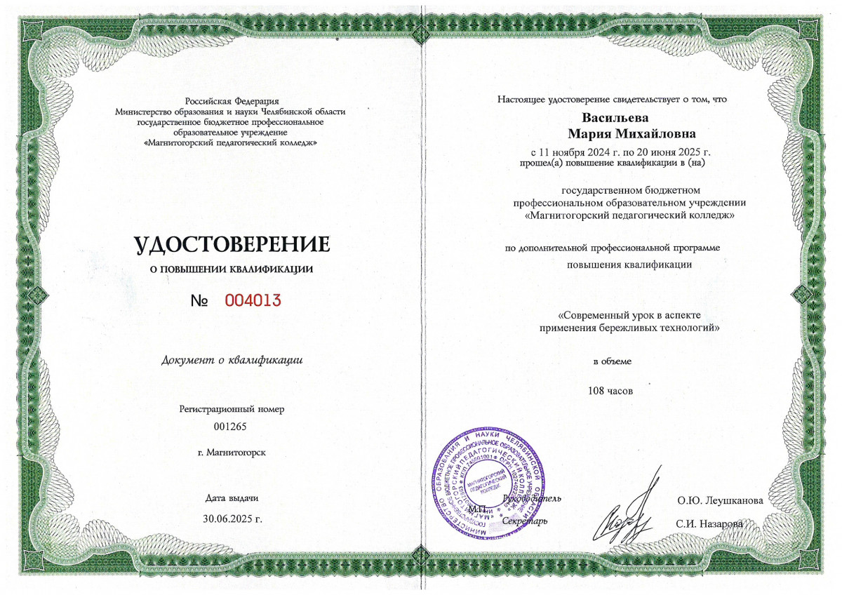 Удостоверение о повышении квалификации