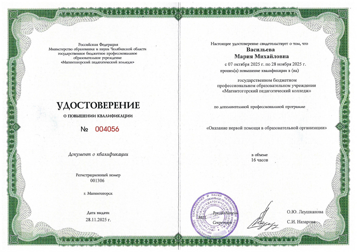 Удостоверение о повышении квалификации