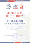 Диплом наставника. Лидеры социальных изменений