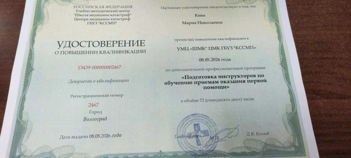 Курсы повышения квалификации