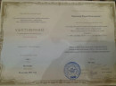 Удостоверение Повышение квалификации