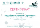 Сертификат С 1 по 8 ноября 2025г студенты Среднеахтубинского филиала проверили свои знания о традициях, обычаях и культуре народов нашей многонациональной страны, приняв участие в Просветительской акции Х юбилейный "Большой этнографический диктант 2025"                              