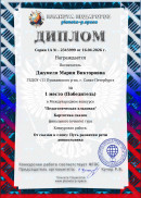  Диплом