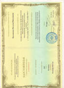 Удостоверение О повышении квалификации