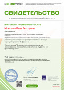 свидетельство Статья на тему: "Игровые технологии как средство формирования познавательного интереса на уроках географии".