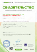 Свидетельство Методическая разработка урока "Металлургия мира".