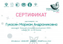Сертификат Просветительская акция Х юбилейный "Большой этнографический диктант 2025"