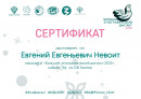 Сертификат Просветительская акция Х юбилейный "Большой этнографический диктант 2025"