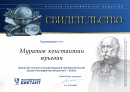 Свидетельство Международная просветительская акция "Географический диктант 2025"