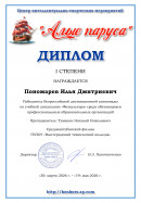Диплом Диплом I степени