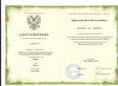 удостоверение повышение квалификации