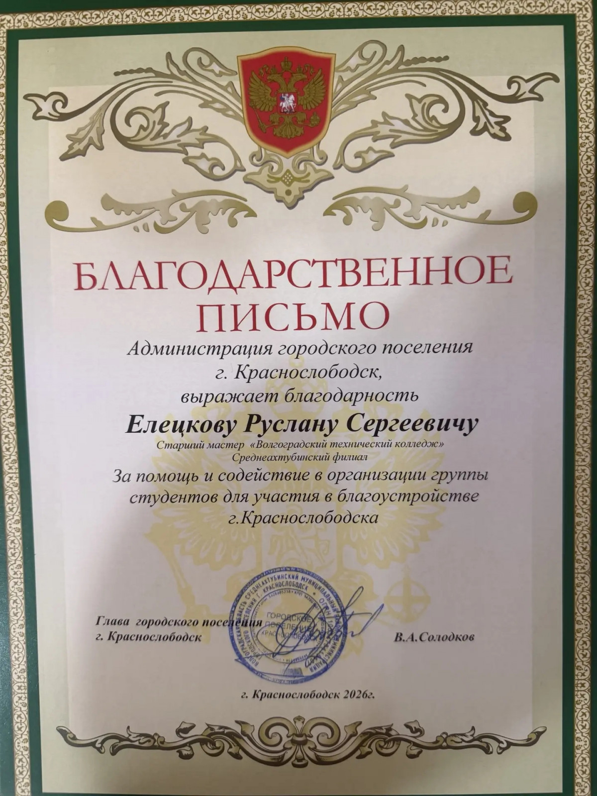 Благодарственные письма