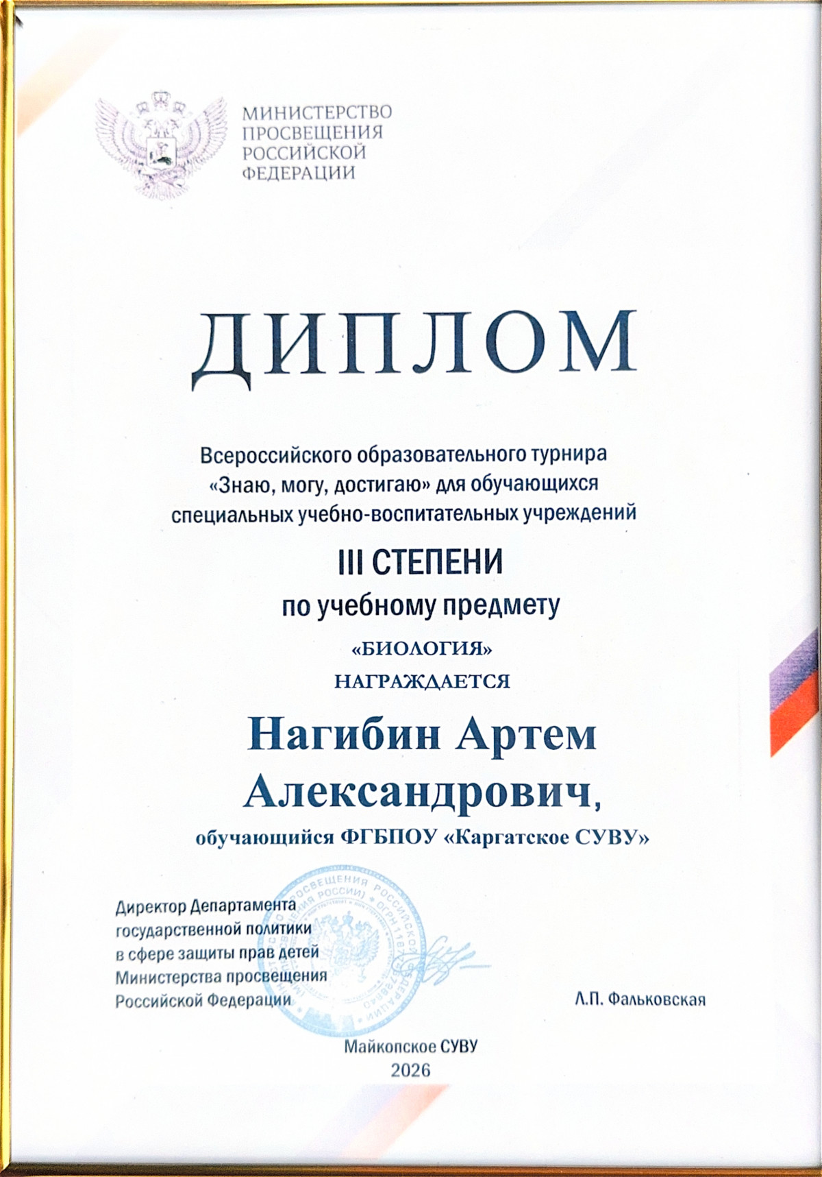 Достижения по биологии