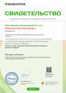Свидетельство о публикации статьи на сайте проекта "Инфоурок" Статья на тему: "Практико-ориентированный подход на уроках географии"