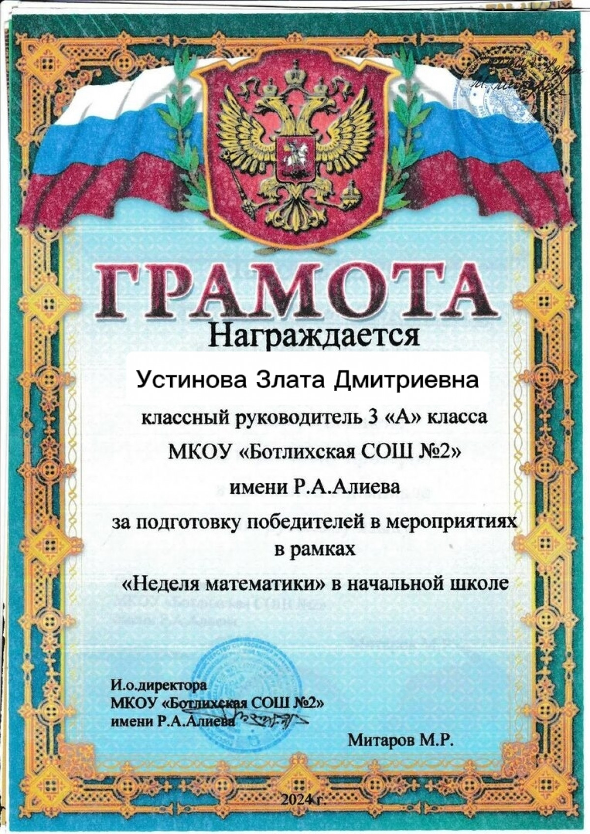 «Мои достижения»