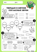 Твёрдые и мягкие согласные Рабочий лист по теме: твёрдые и мягкие согласные