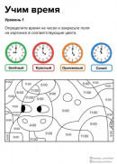 Учим время Учим время с помощью раскраски