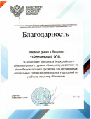 Благодарность