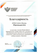 Благодарность
