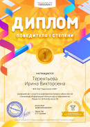 Диплом 1 место