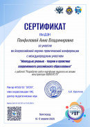 сертификат за участие во Всероссийской научно-практической конференции с международным участием
