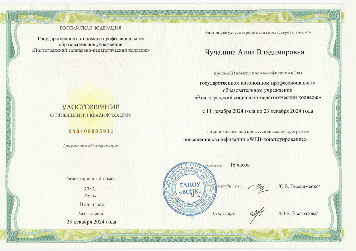 Курсы повышения квалификации