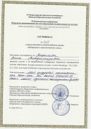 сертификат о представлении на всероссийском уровне обобщенного педагогического опыта
