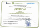 диплом экспертной сессии "Лаборатория цифровых образовательных инноваций"
