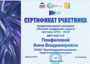 сертификат участника