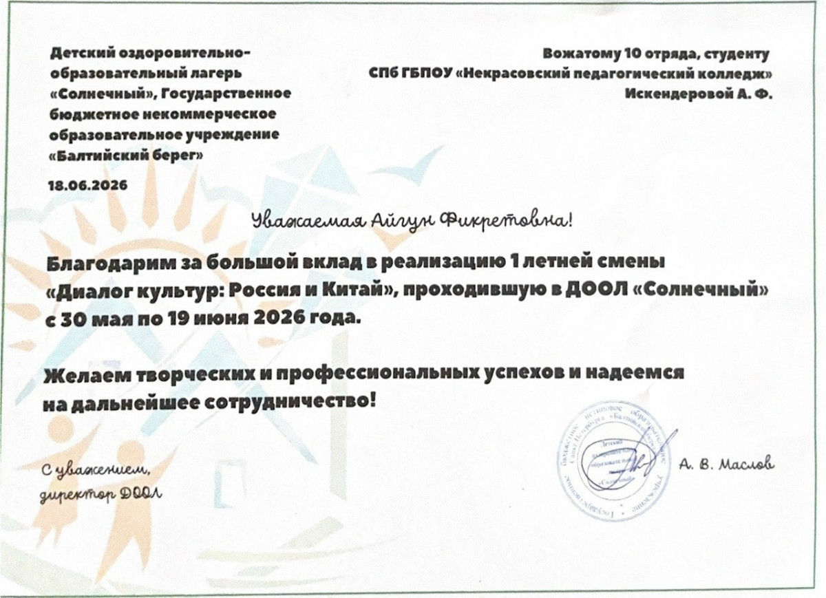 Благодарственная грамота
