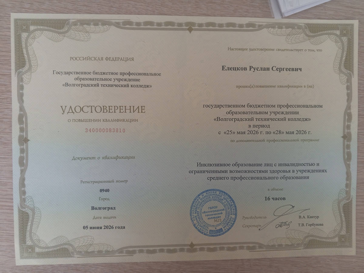 повышение квалификации