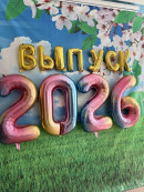 Выпускной 2026 Выпускной 2026