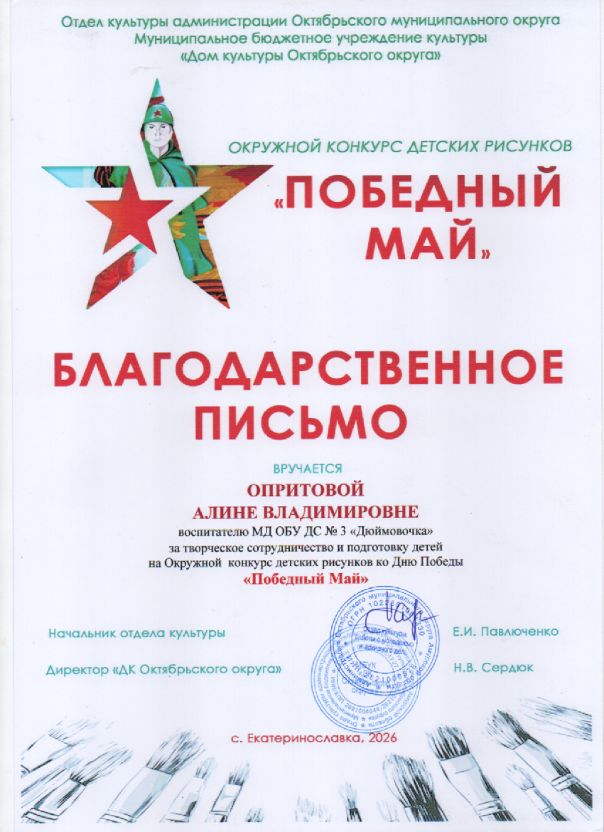 БЛАГОДАРНОСТЬ
