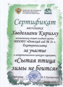 СЕРТИФИКАТ ХИНГАНСКИЙ ЗАПОВЕДНИК