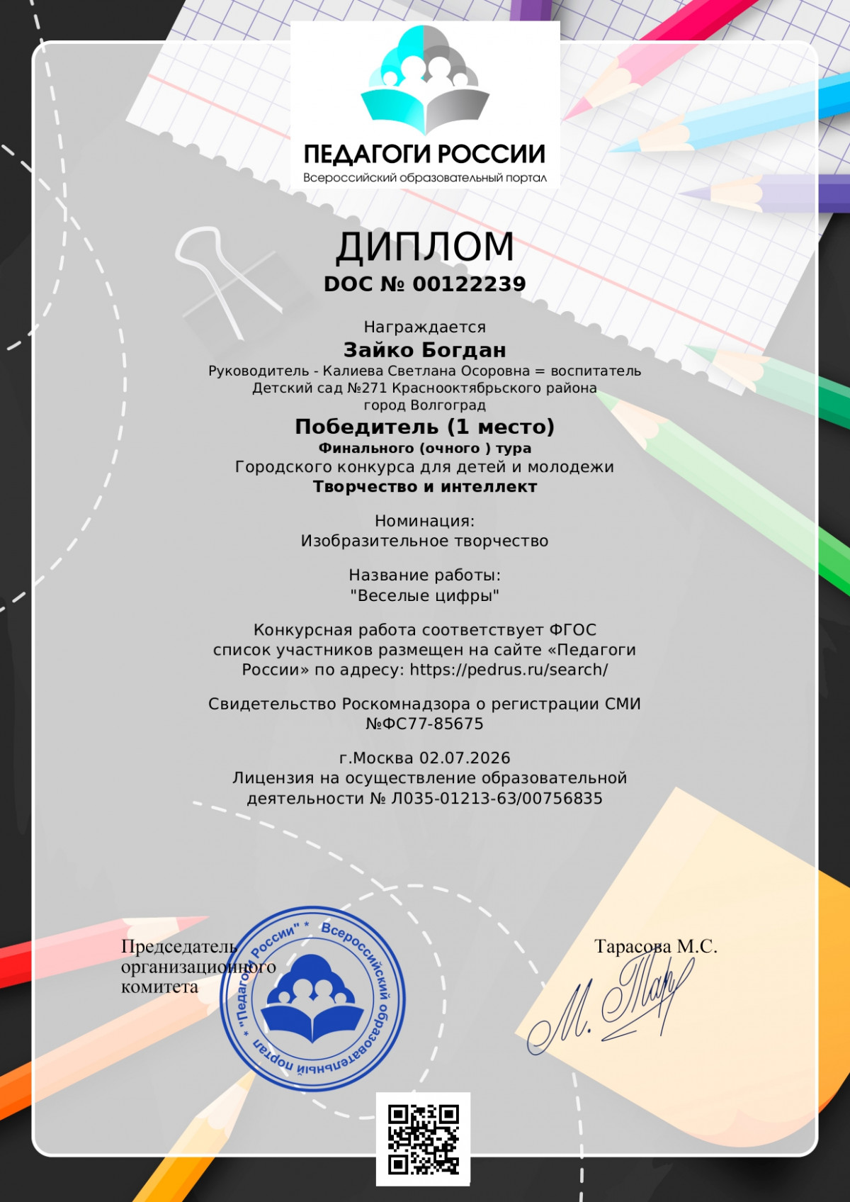 Грамоты детей