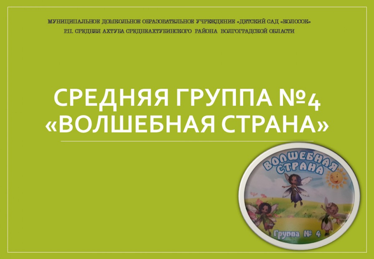 Наши группы