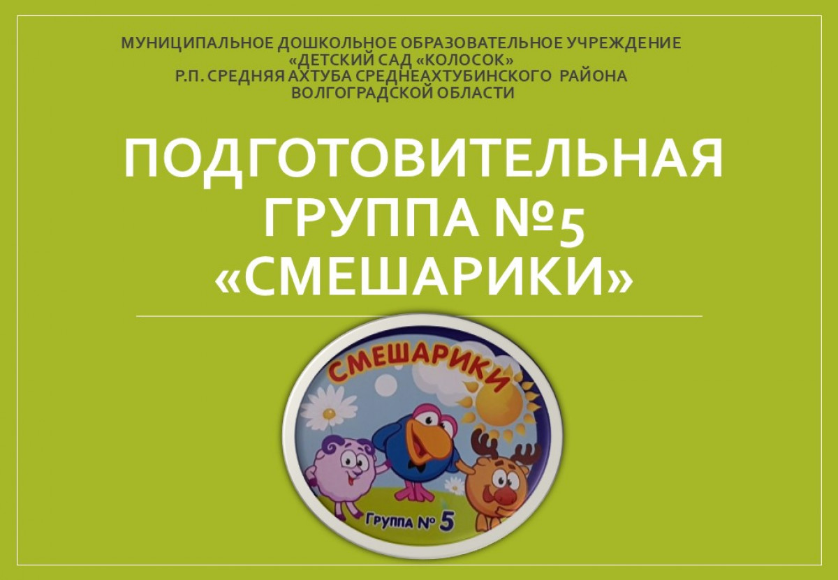 Наши группы