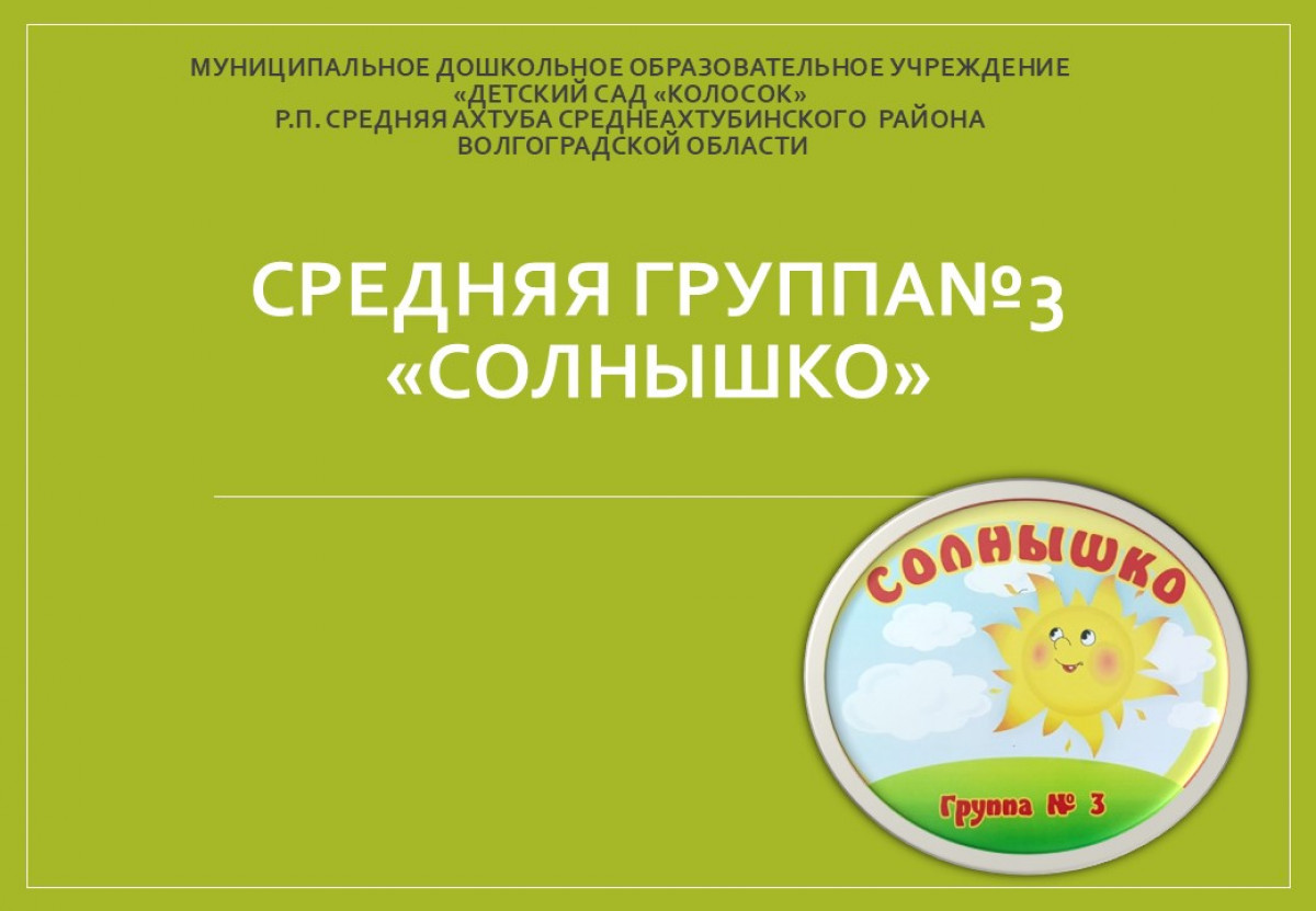 Наши группы