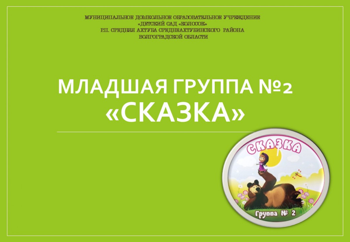 Наши группы