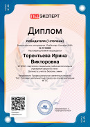 Диплом победителя 1 степени