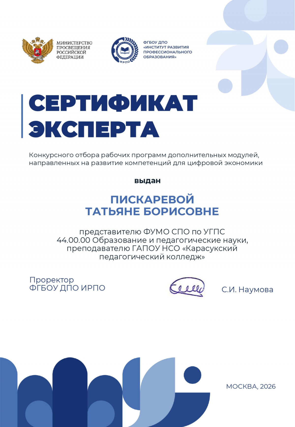 Сертификат эксперта