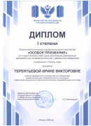 Диплом победителя 1 степени