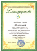 благодарность