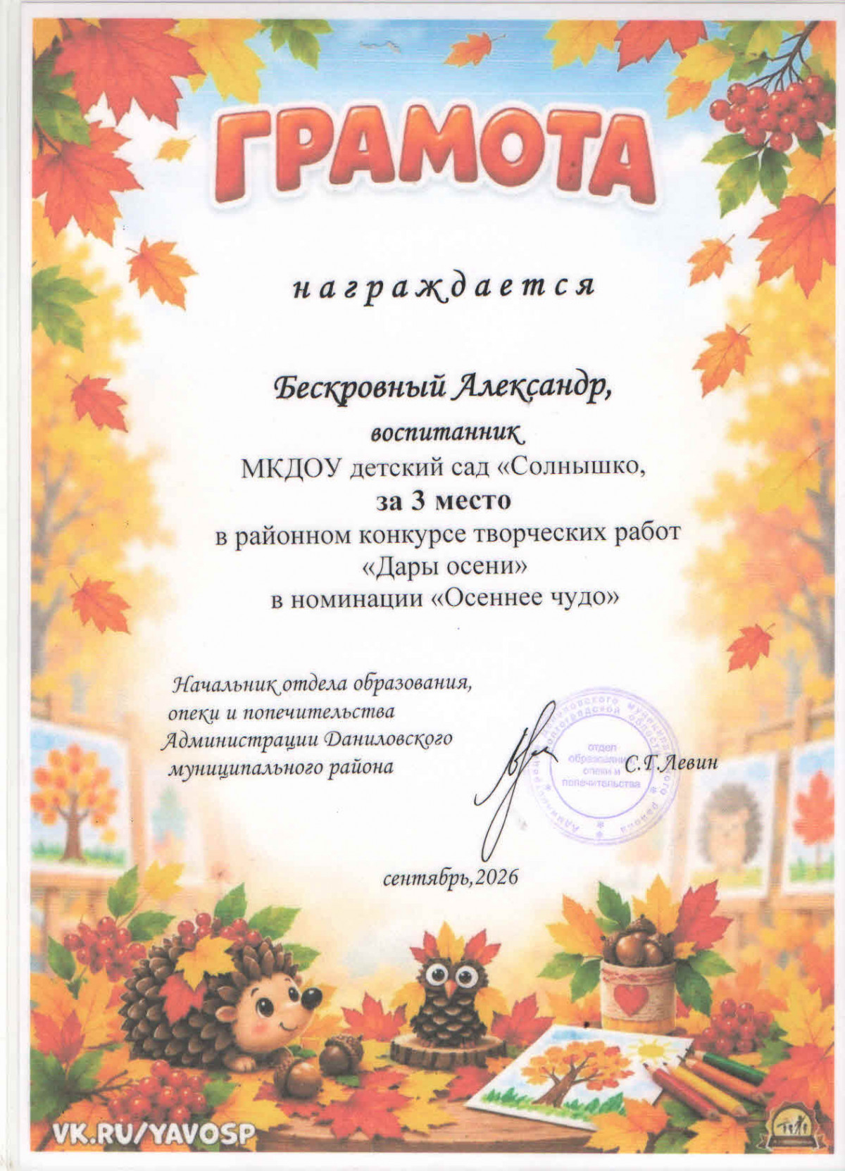 Конкурс "Дары Осени"