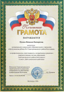 грамота ТТУ ДОАВ почетная грамота за профессионализм, ответственность и личный вклад в развитие и совершенствование системы образования