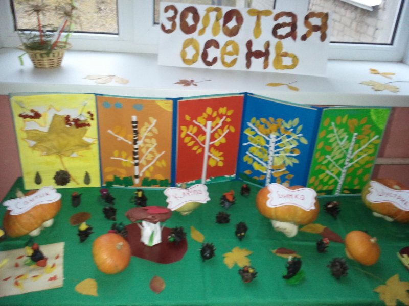 Всероссийский творческий конкурс «Золотая осень!» для дошкольников (аппликация, рисунок, поделки)